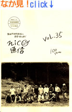 nico通信35号