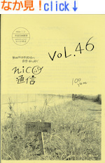 nico通信46号