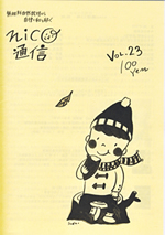 nico通信vol.23